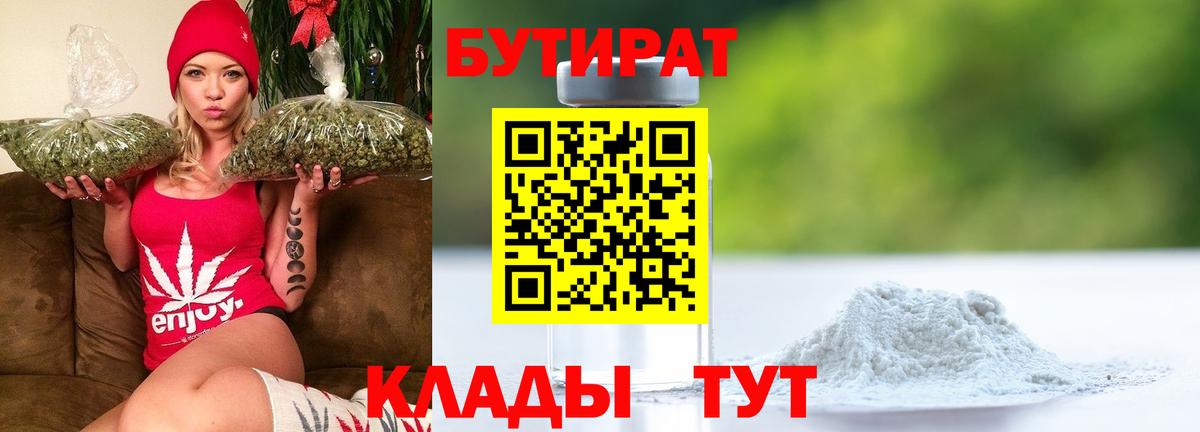 БУТИРАТ вода  Вход с VPN  БУТИРАТ  Стерлитамак 