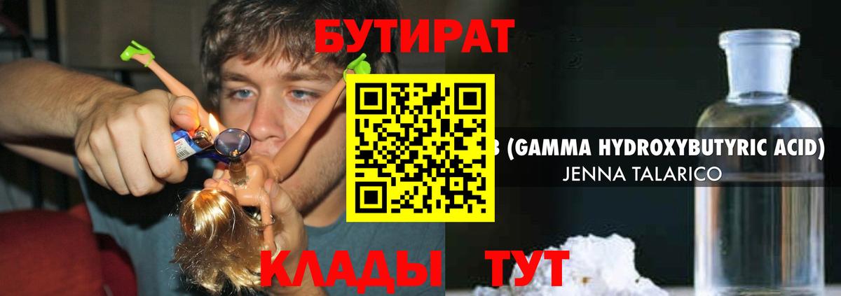 БУТИРАТ Butirat Стерлитамак