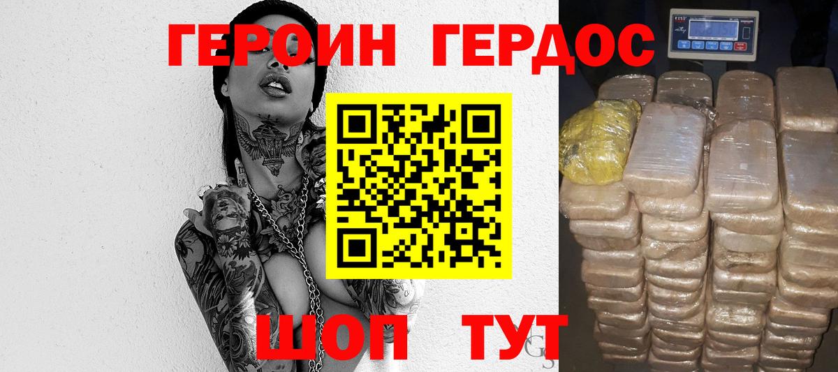 ГЕРОИН хмурый Стерлитамак
