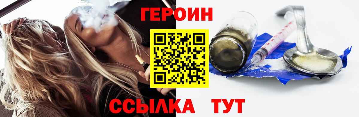Героин  Героин герыч  Вход с VPN  Стерлитамак 
