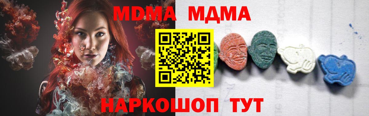МДМА кристаллы  MDMA  Стерлитамак  Вход с VPN  MDMA crystal 